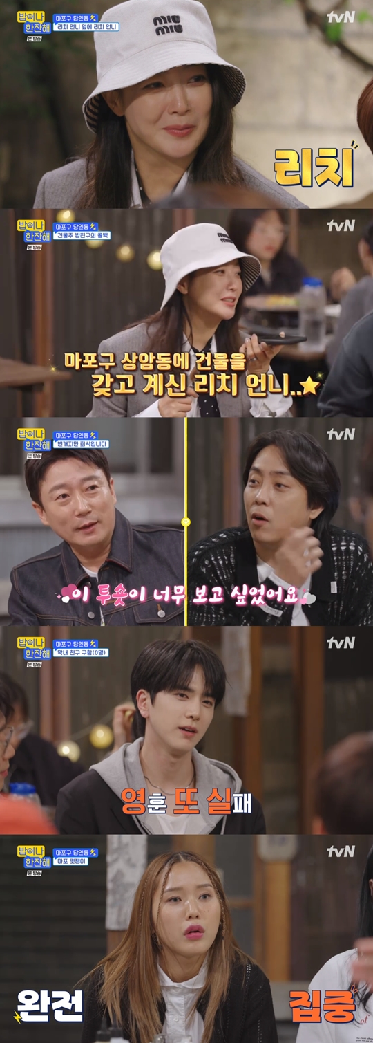 tvN '밥이나 한잔해‘캡처