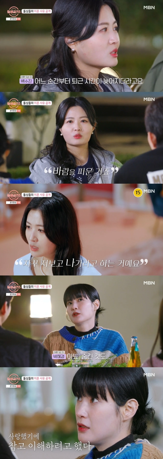 MBN ‘돌싱글즈5’캡쳐