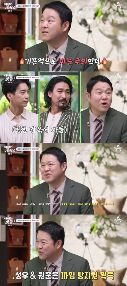 채널A '아빠는 꽃중년' 캡처