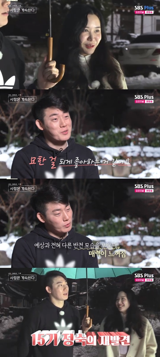 SBS PLUS '나솔사계' 캡처