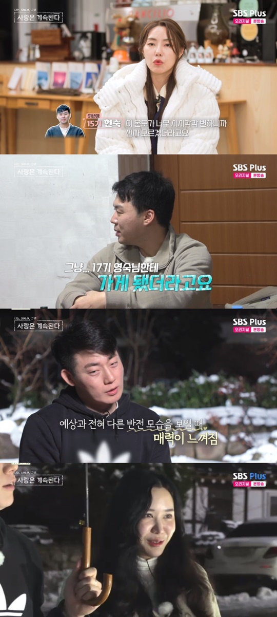 SBS PLUS '나솔사계' 캡처