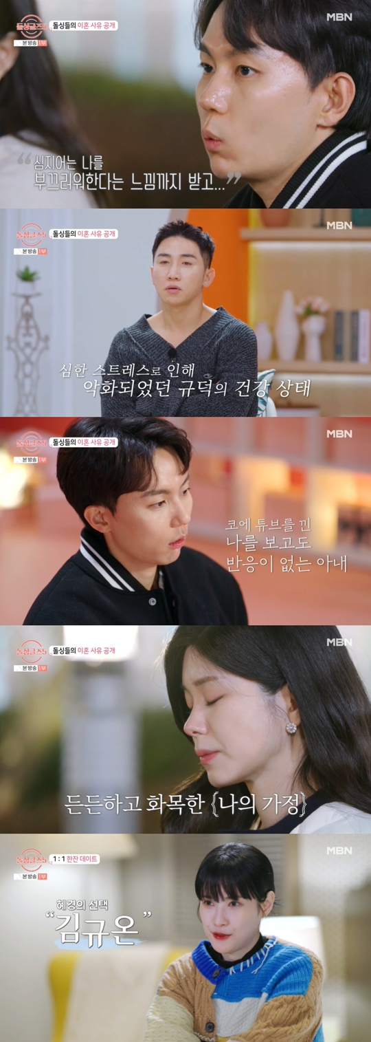 MBN ‘돌싱글즈5’캡쳐