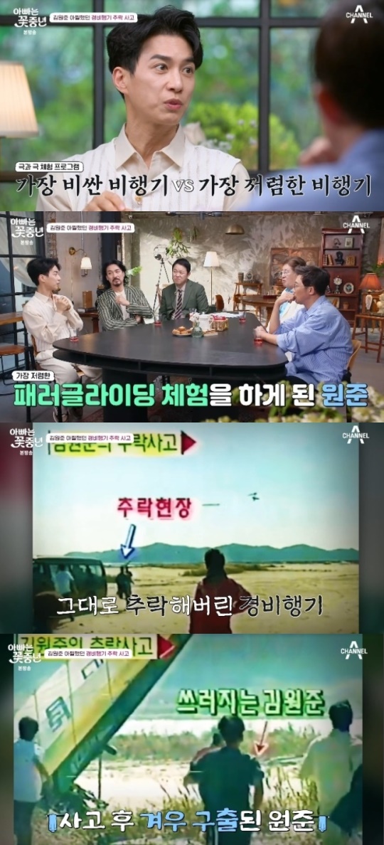채널A '아빠는 꽃중년' 캡처
