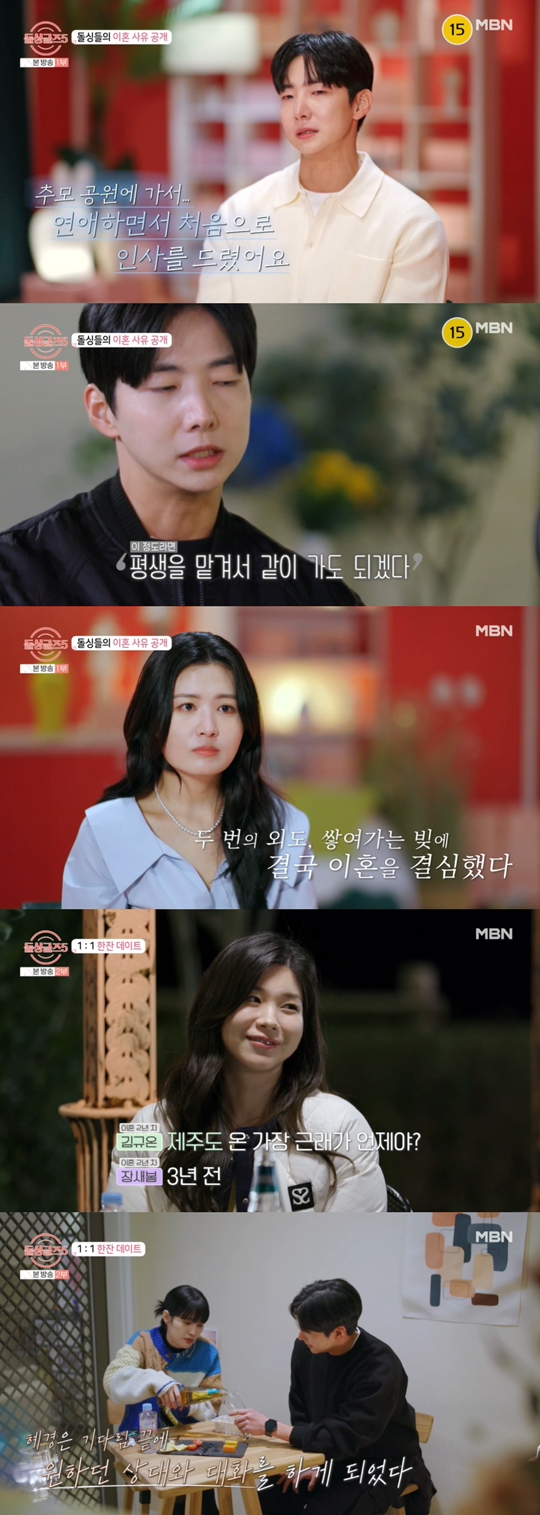 MBN ‘돌싱글즈5’캡쳐