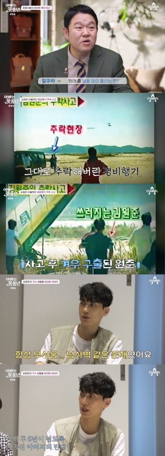 채널A '아빠는 꽃중년' 캡처