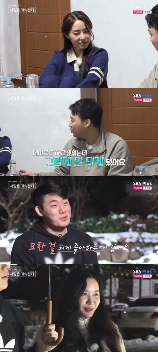 SBS PLUS '나솔사계' 캡처