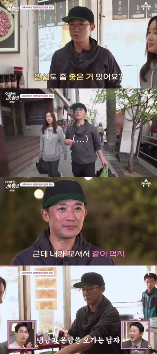 채널A '아빠는 꽃중년' 캡처
