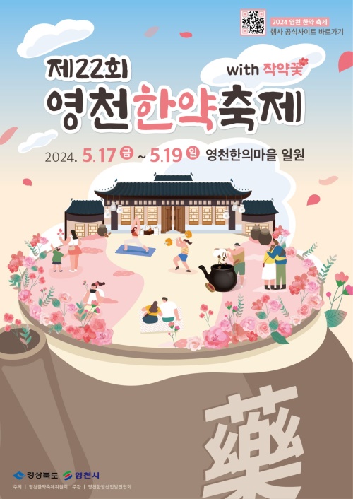 영천한약축제 홍보 포스터.[영천시 제공]