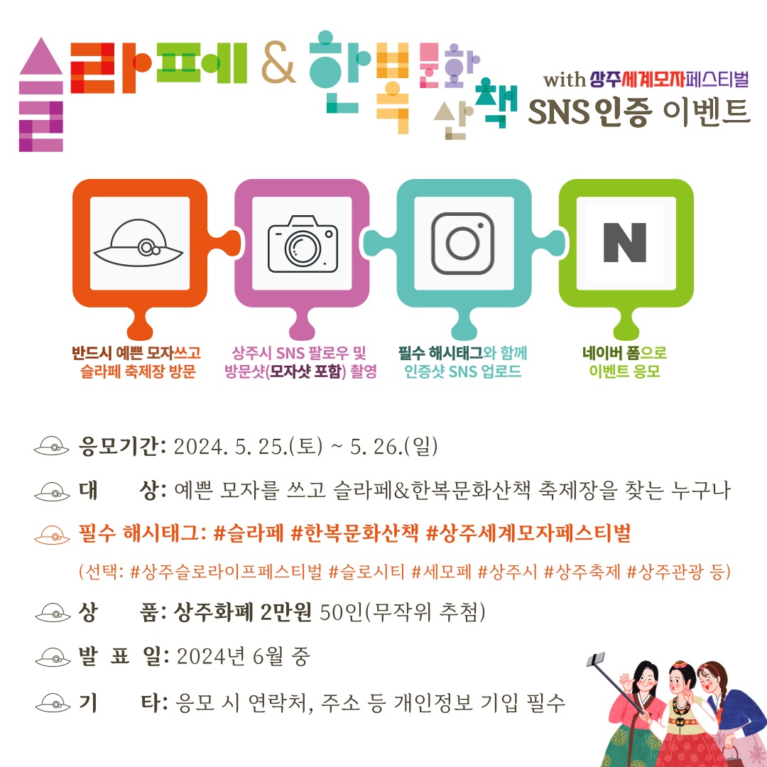 SNS 인증 이벤트 홍보안내문 (상주시 제공)