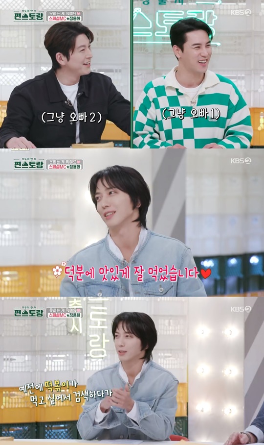 KBS2 '편스토랑' 캡처
