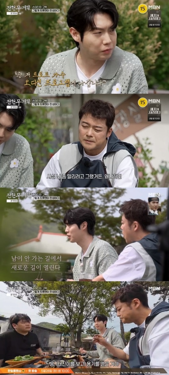 MBN '전현무계획' 방송캡쳐