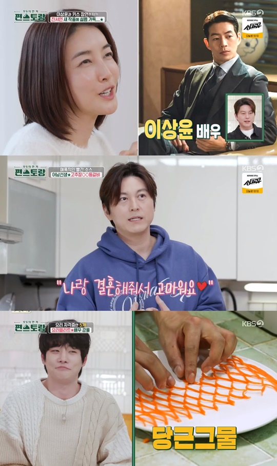 KBS2 '편스토랑' 캡처