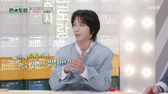 KBS2 '편스토랑' 캡처