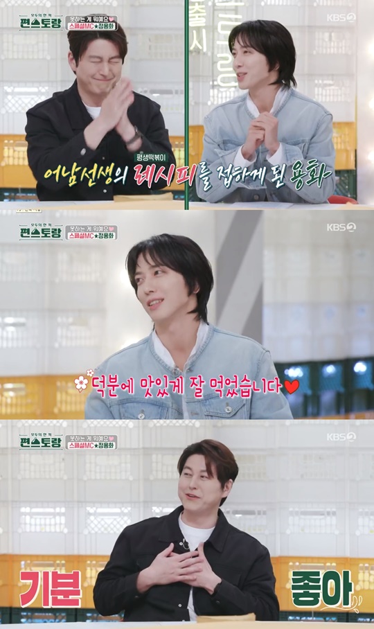 KBS2 '편스토랑' 캡처