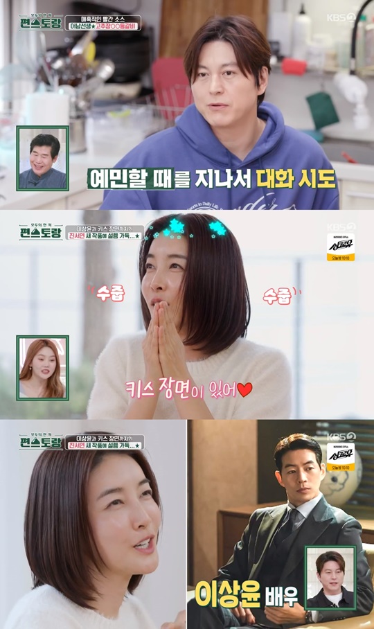 KBS2 '편스토랑' 캡처