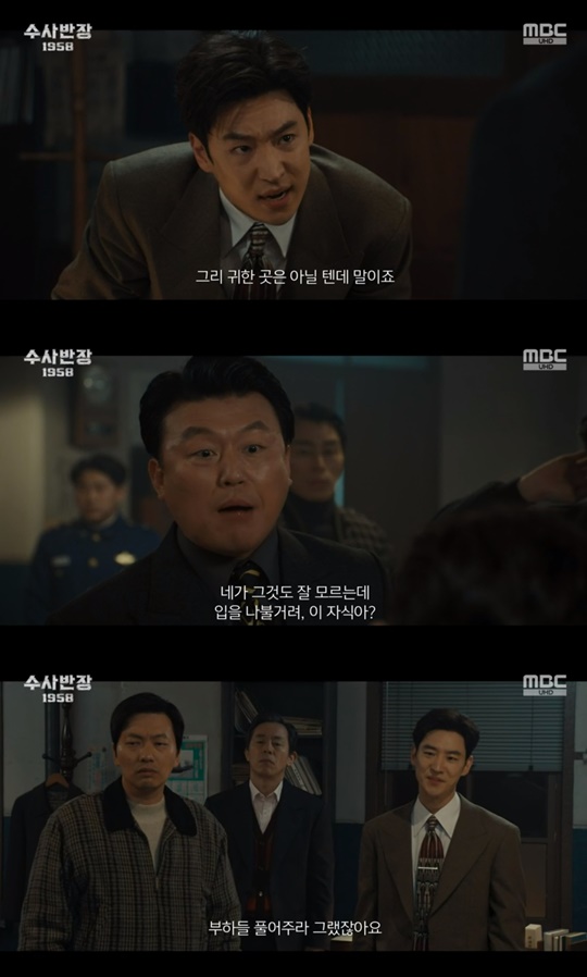 MBC '수사반장 1958' 캡처