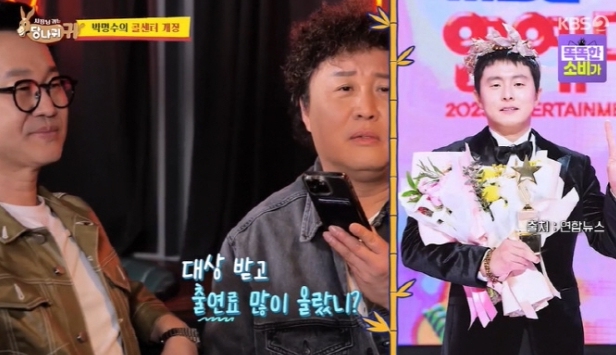 KBS2 '사장님 귀는 당나귀 귀' 방송화면 캡처