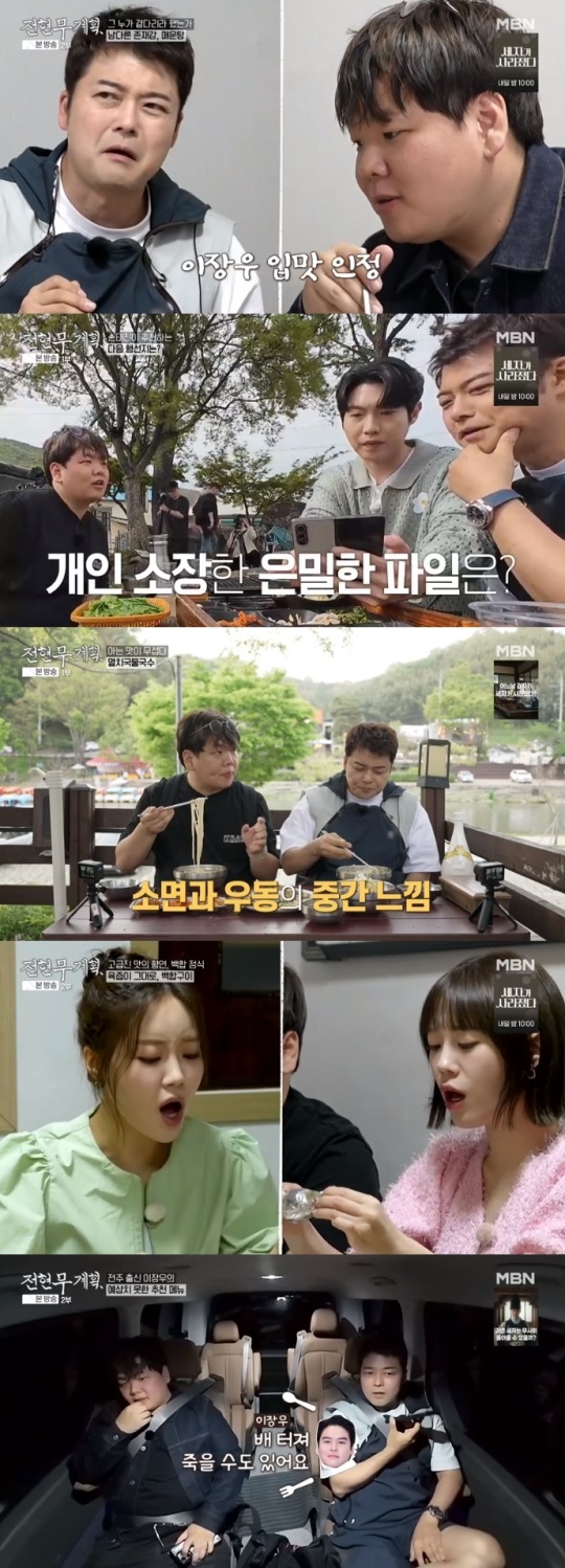 MBN '전현무계획' 방송캡쳐