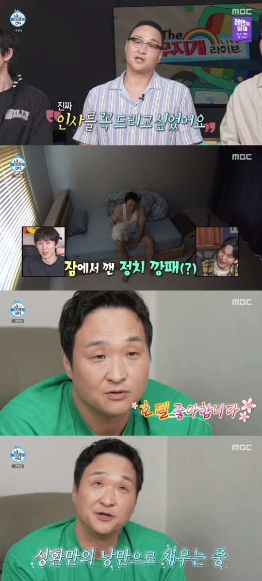 MBC '나혼산' 방송캡쳐