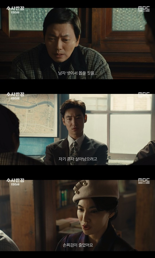 MBC '수사반장 1958' 캡처
