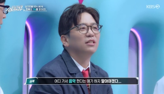 KBS2TV '싱크로유' 캡처