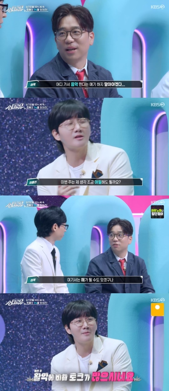 KBS2TV '싱크로유' 캡처