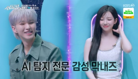 KBS2TV '싱크로유' 캡처