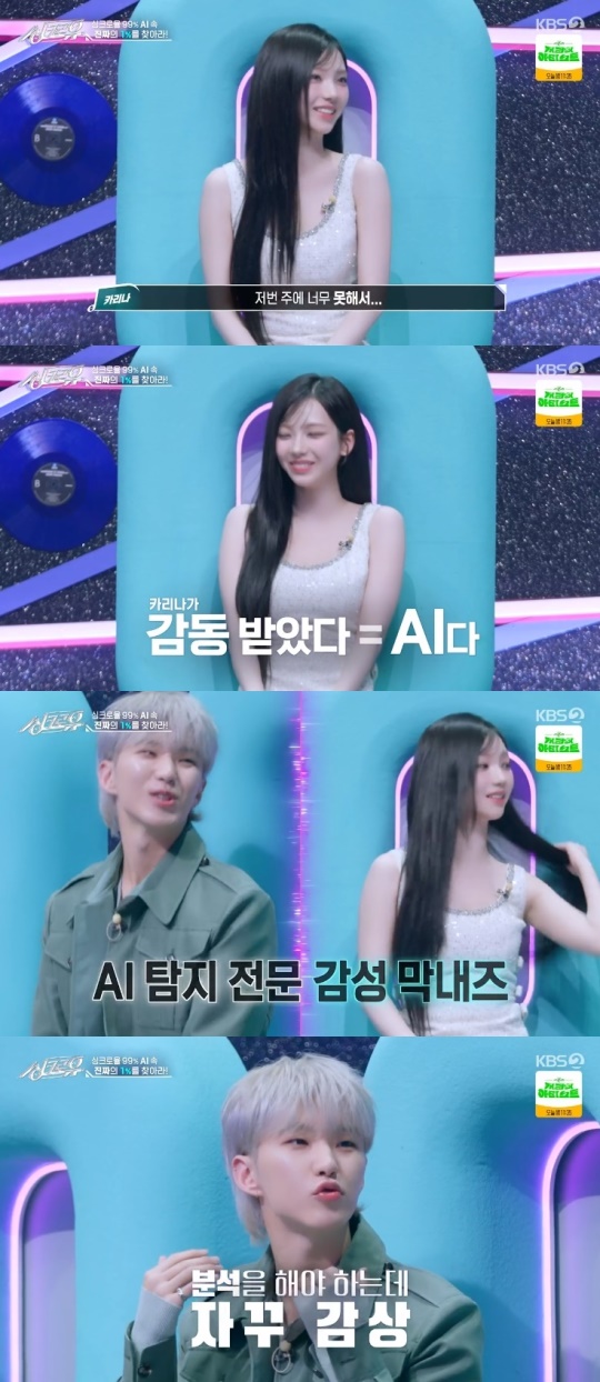 KBS2TV '싱크로유' 캡처