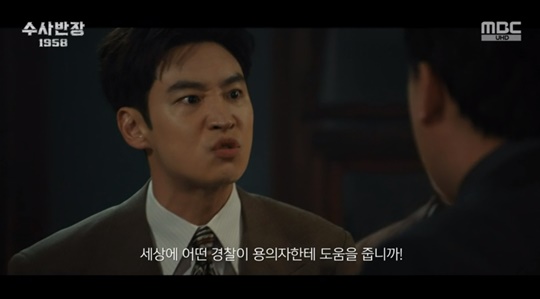 MBC '수사반장 1958' 캡처