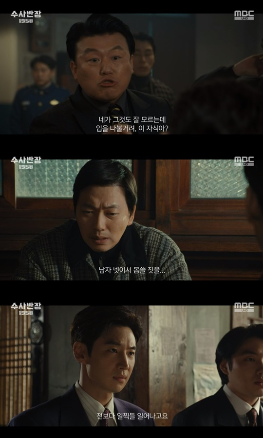 MBC '수사반장 1958' 캡처