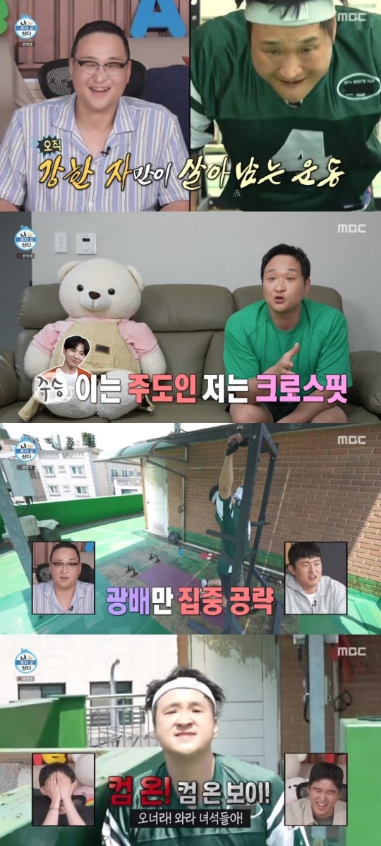 MBC '나혼산' 방송캡쳐