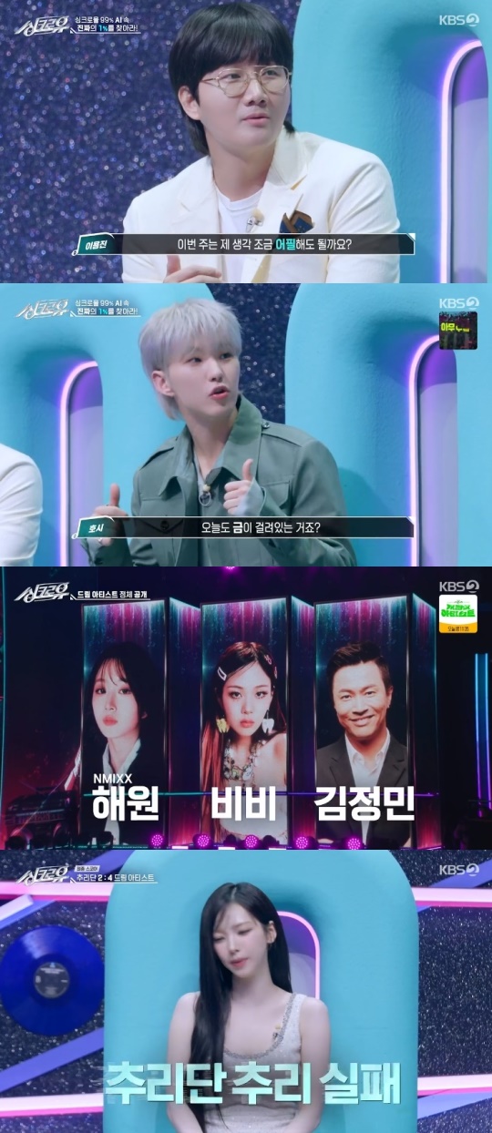 KBS2TV '싱크로유' 캡처