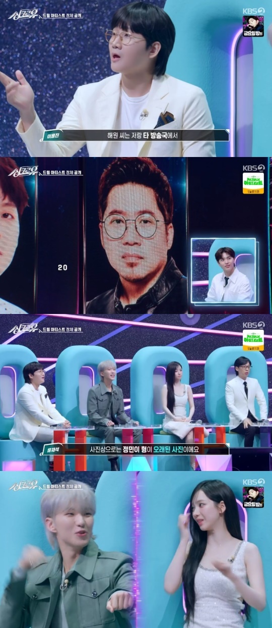 KBS2TV '싱크로유' 캡처