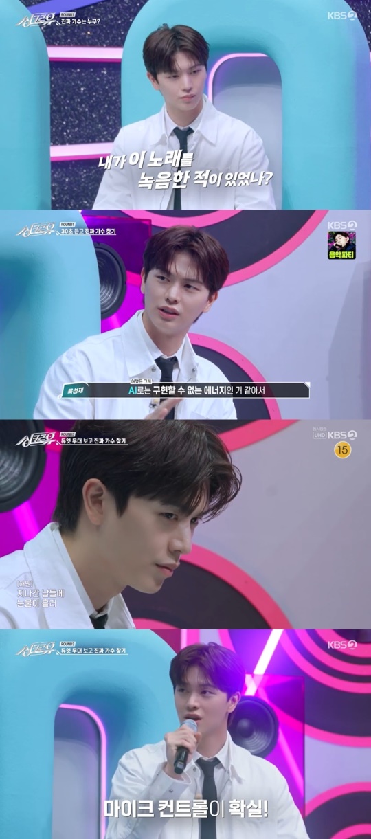 사진=KBS 2TV '싱크로유' 방송 캡처