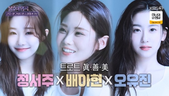 KBS2TV '불후의 명곡' 캡처