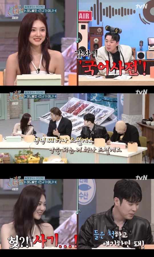tvN '놀토' 방송캡쳐