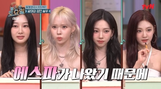tvN '놀토' 방송캡쳐