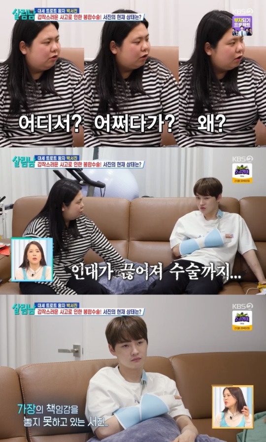 KBS2 '살림남' 방송캡쳐