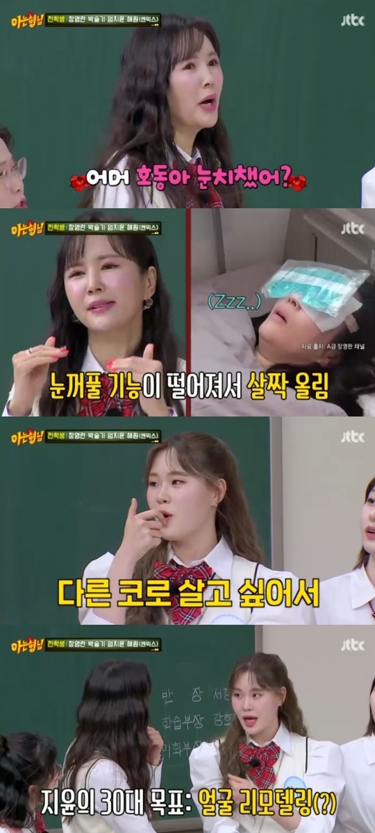 JTBC '아는형님' 캡처
