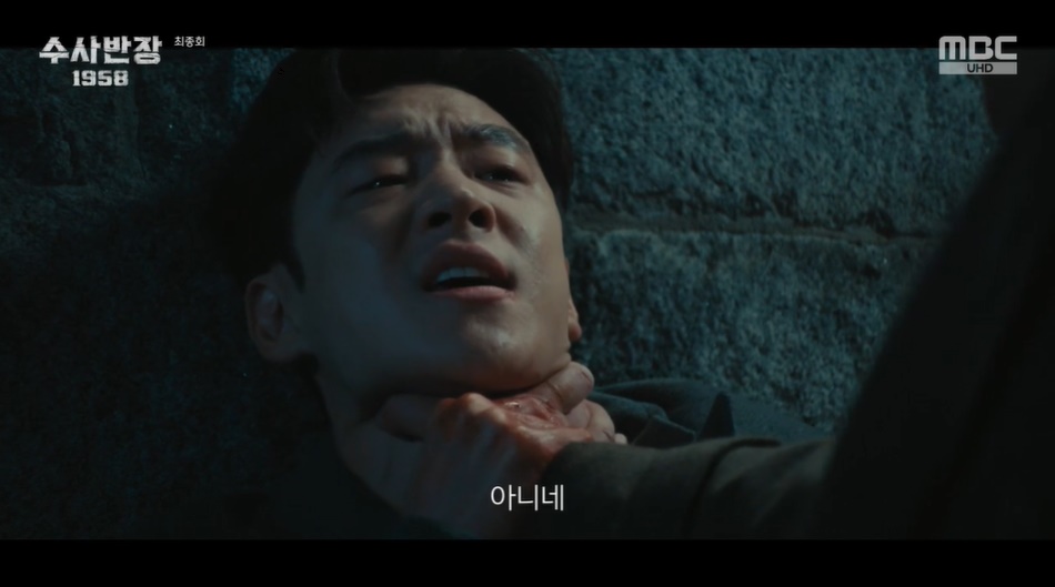 MBC '수사반장 1958‘캡처