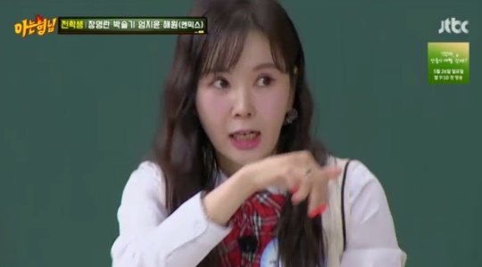 JTBC '아는형님' 캡처