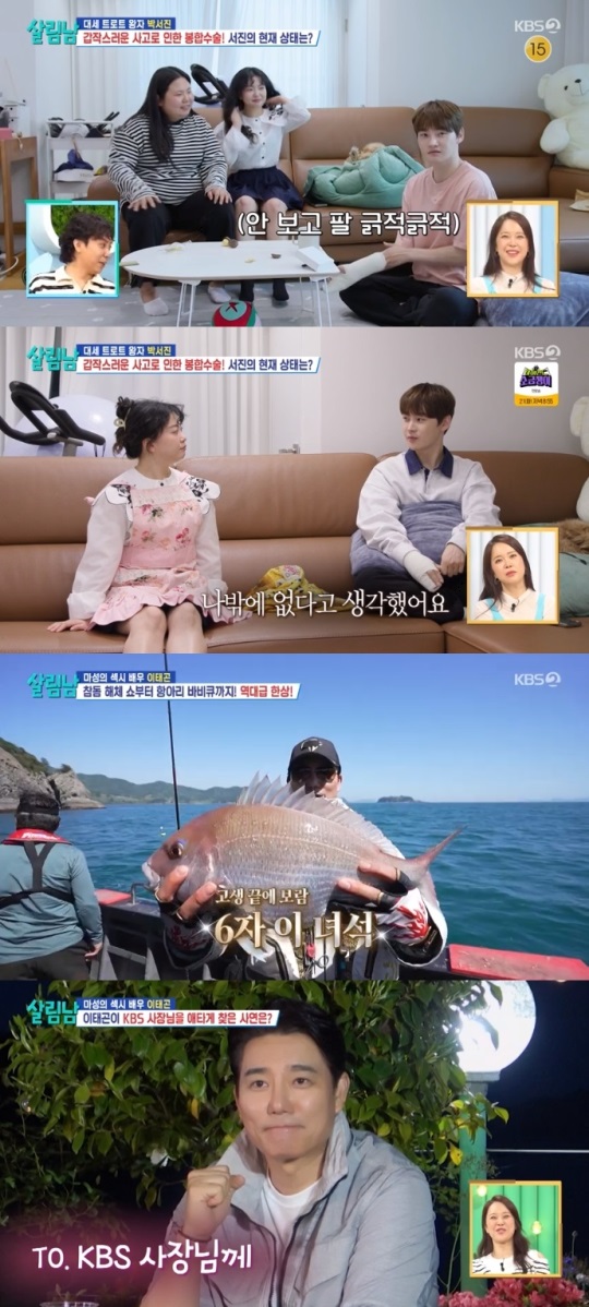 KBS2 '살림남' 방송캡쳐