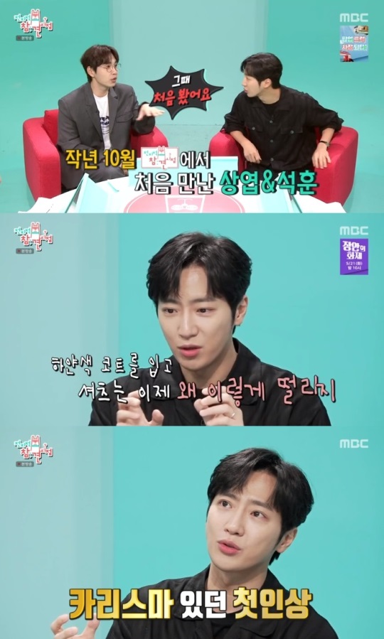 MBC '전참시' 방송캡쳐