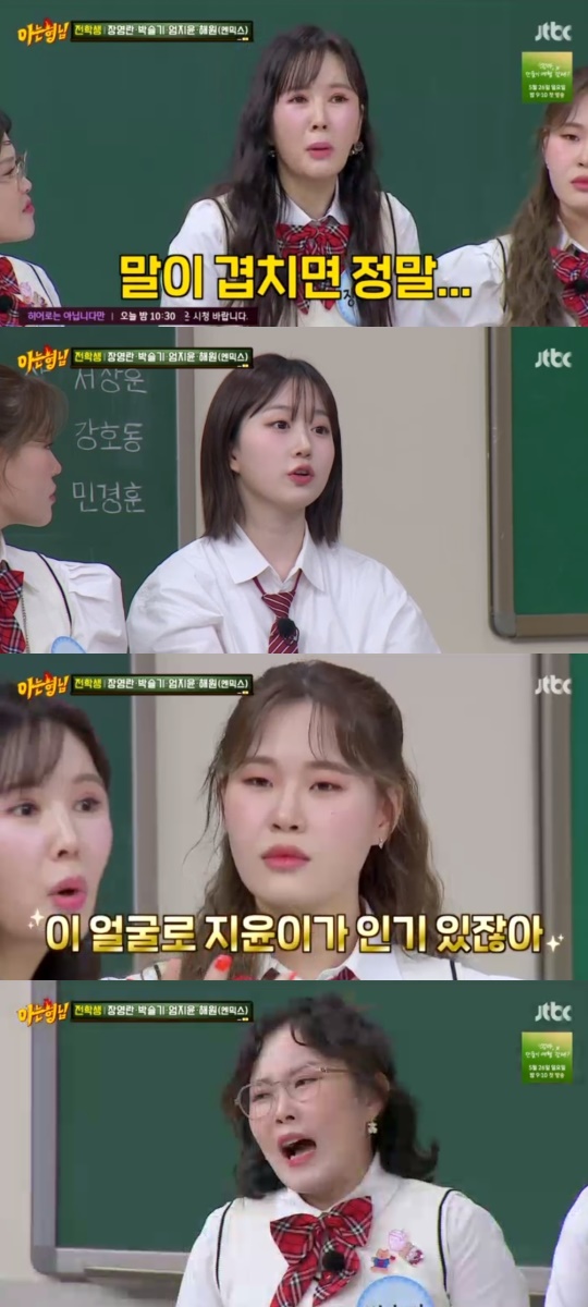 JTBC '아는형님' 캡처