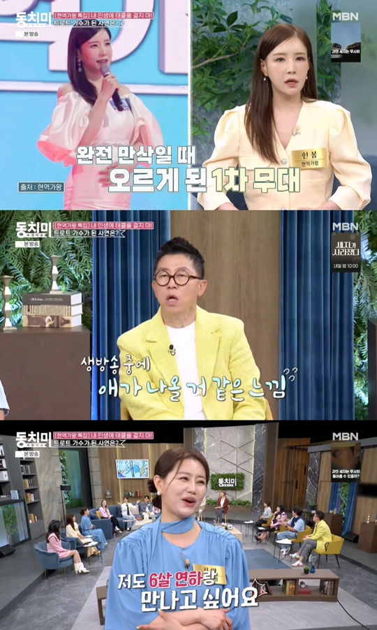 MBN ‘속풀이쇼 동치미’캡처