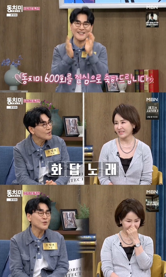 MBN ‘속풀이쇼 동치미’캡처