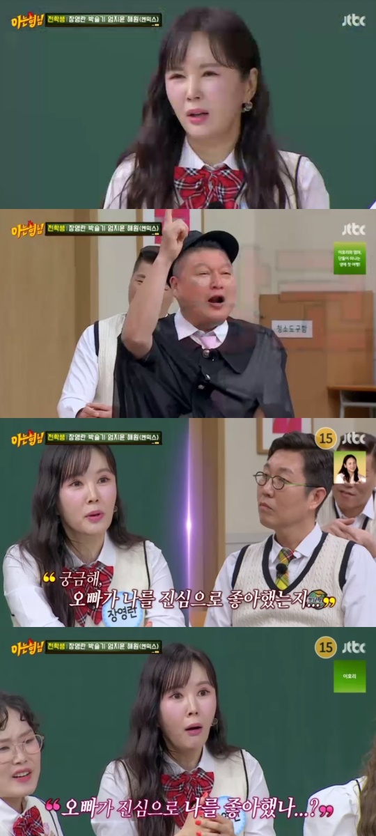 JTBC '아는형님' 캡처
