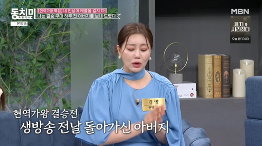 MBN ‘속풀이쇼 동치미’캡처