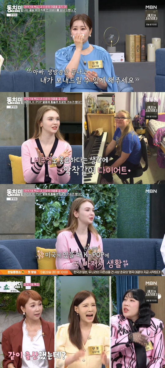 MBN ‘속풀이쇼 동치미’캡처