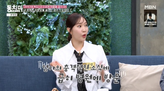 MBN ‘속풀이쇼 동치미’캡처